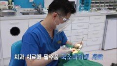 치과용 국소마취제의 국산화! | KBS 201101 방송