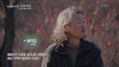 한 인간의 순수한 열정이 빚어낸 결실, 진주 매화 숲 | KBS 220623 방송