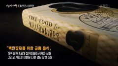 11년 만에 완성됐던 이민진의 한국인 3부작 중 첫 장편 소설 『백만장자를 위한 공짜 음식』 | KBS 230817 방송