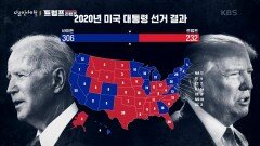 ‘ 현역 ’ 바이든 vs ‘ 도전자 ’ 트럼프의 리턴매치 | KBS 240718 방송