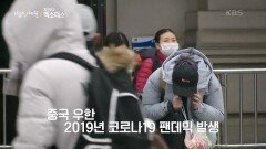 무엇이 ‘차이나 엑소더스’를 가속화하나? | KBS 241024 방송