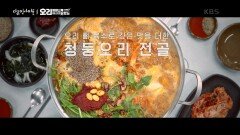 맛의 방점을 찍어주는 오리고기 ＂오늘 오리 요리 어떠세요?＂ | KBS 241017 방송