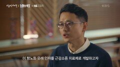 노화의 속도를 조절한다, 항노화 물질의 발견 | KBS 250424 방송 