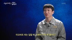 우리 현시대의 블루칼라 노동의 의미와 가치 | KBS 251113 방송 