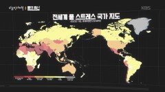 기후위기와 함께 심화되는 물 스트레스 | KBS 251120 방송 