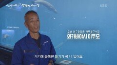 아시아 중에 삼괭이 연구가 가장 활발한 일본 | KBS 251218 방송 