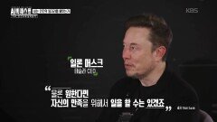 AI는 인간의 일자리를 빼앗는가? | KBS 260108 방송 