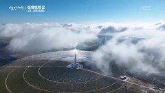 AI 시대의 전력 전쟁, 중국은 이미 준비하고 있었다 | KBS 260514 방송 