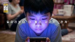 모든 것을 너무 느리고 지루하게 느끼는 아이들 | KBS 260402 방송 