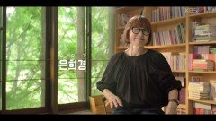 등단 32년 차, 동시대의 소설가 은희경 | KBS 260618 방송 