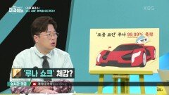 루나 코인 99.99% 하락, 심각성은? | KBS 220517 방송