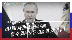 러시아 푸틴 대통령 ‘핵’ 관련 발언의 의미는? | KBS 221005 방송