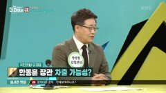 국민의힘 당대표 한동훈 장관 차출 가능성? | KBS 221201 방송