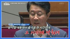 민주당, 尹 정부에 ‘총력 투쟁’? | KBS 230918 방송