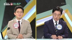 김포-서울시 편입 민주당 입장은? | KBS 231106 방송