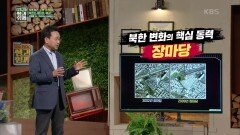 북한 변화의 핵심 동력, 장마당 | KBS 211219 방송