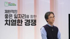 자동화 방식이 일자리 문제에 끼친 영향 | KBS 220109 방송