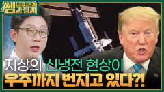 ‘러·중 vs 미·동맹국’ 지구 밖으로 번진 신(新) 냉전! | KBS 240324 방송