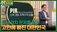 자산 격차 문제를 두고 고민에 빠진 대한민국 | KBS 260426 방송 