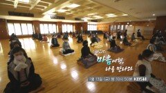 [예고] 마음여행, 나를 만나다 | KBS 방송