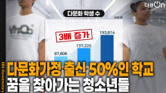 다문화가정 출신 학생이 50%인 리아네 학교 | KBS 251011 방송 