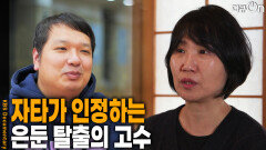 자타가 인정하는 은둔 탈출의 고수 | KBS 251213 방송 