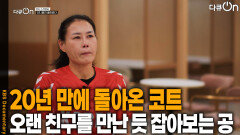 20년 만에 돌아온 코트, 청춘의 땀과 눈물로 만든 순간 | KBS 251221 방송 