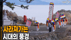 사라져가는 시대의 풍경 | KBS 260328 방송 