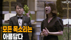 모든 목소리는 아름답다 | KBS 260418 방송 