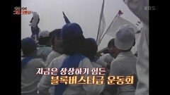 마을잔치였던 가을 운동회 아이들 못지않은 부모님들의 열쩡! | KBS 220201 방송
