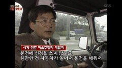 [미니코너 2] 30년은 빨랐다! 자율주행차 | KBS 220202 방송
