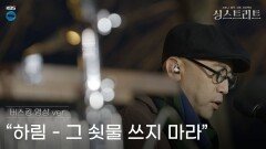 [전곡공개] 노래가 가지는 힘, 하림의 그 쇳물 쓰지 마라 | KBS 201225 방송