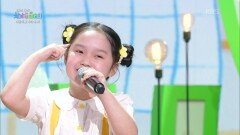 내 마음속 둥이둥이 얍! (이나라 작사·곡) - 강하은 | KBS 260505 방송 