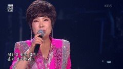 김연자 - 임진강 | KBS 210529 방송