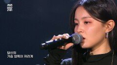 이하이- 한숨 | KBS 210529 방송