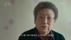 여자 의용군으로 6.26전쟁에 참전한 연순의 이야기 | “연순, 기숙” | KBS 210606 방송