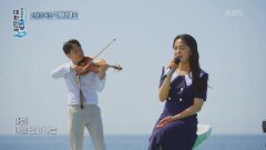윤하&레이어스클래식 - 바다아이 | KBS 210815 방송