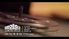 [예고] 가수의 데뷔를 넘어 히트곡과 음반의 시작까지! 유희열 나레이션과 함께하는 ＜시대를 바꾼 아티스트, 데뷔의 순간＞ | KBS 방송