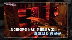 명실상부 LM시장 선두기업, 삼익THK | KBS 211114 방송