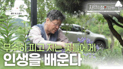 꽃만 보고 실다 | KBS 230630 방송