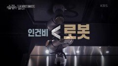 AI 시대, 내년에도 내 일자리는 안녕할까? | KBS 220925 방송 