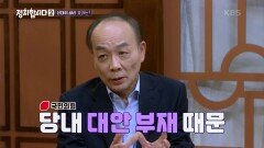 선대위 쇄신 효과는? | KBS 220109 방송