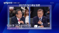TV토론 변수 될까? | KBS 220109 방송