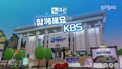 KBS가 그대로 메타버스에?! feat.유시민 작가 부캐와의 조우 | KBS 방송