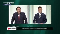 TV토론 성적표는? | KBS 220227 방송