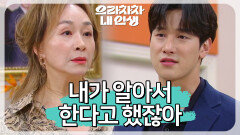 박해미가 어떻게 하든 차민지를 포기 못하는 이시강＂엄마가 이럴수록 난 더 포기 못해!＂ | KBS 220523 방송