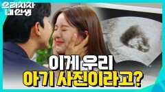 ＂이게 우리 아기라고?＂임신 사실에 감격하는 양병열 | KBS 220929 방송
