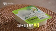 소비자들의 인식을 바꾼 포장두부의 등장 | KBS 220915 방송