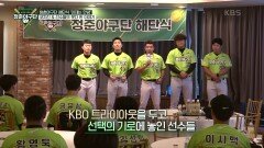 ‘이제는 안녕’ 청춘야구단 코치진들의 못다 한 이야기.. | KBS 220820 방송