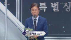 [제49회 한국방송대상 시상식] 심사위원 특별상 故 송해 수상 | KBS 220905 방송